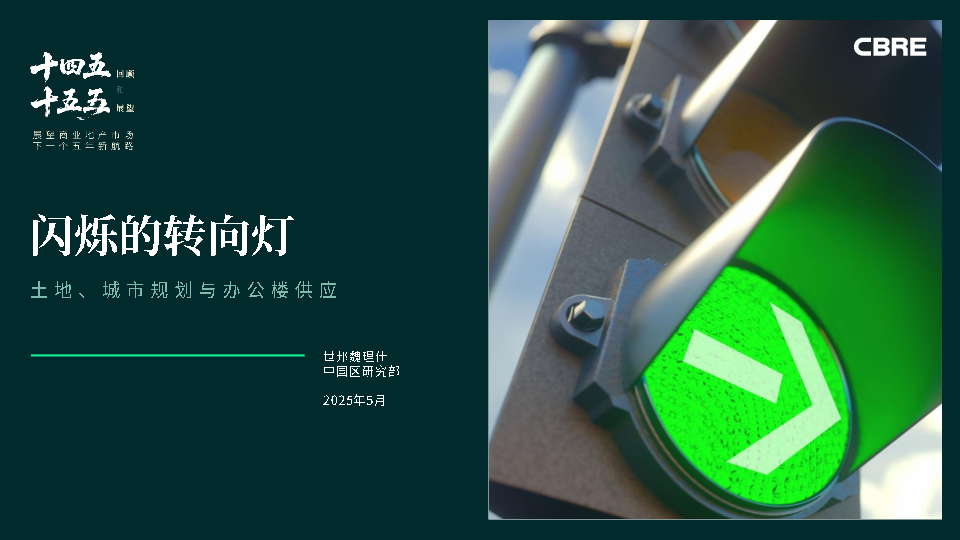 十四五回顾与十五五展望:展望商业地产市场